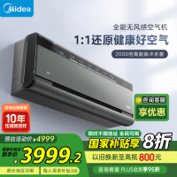 美的空气机 大1.5匹 超一级能效 新风空调 高效除菌 无风感空调挂机 轻奢风 家电国家补贴 KFR-35GW/T5
